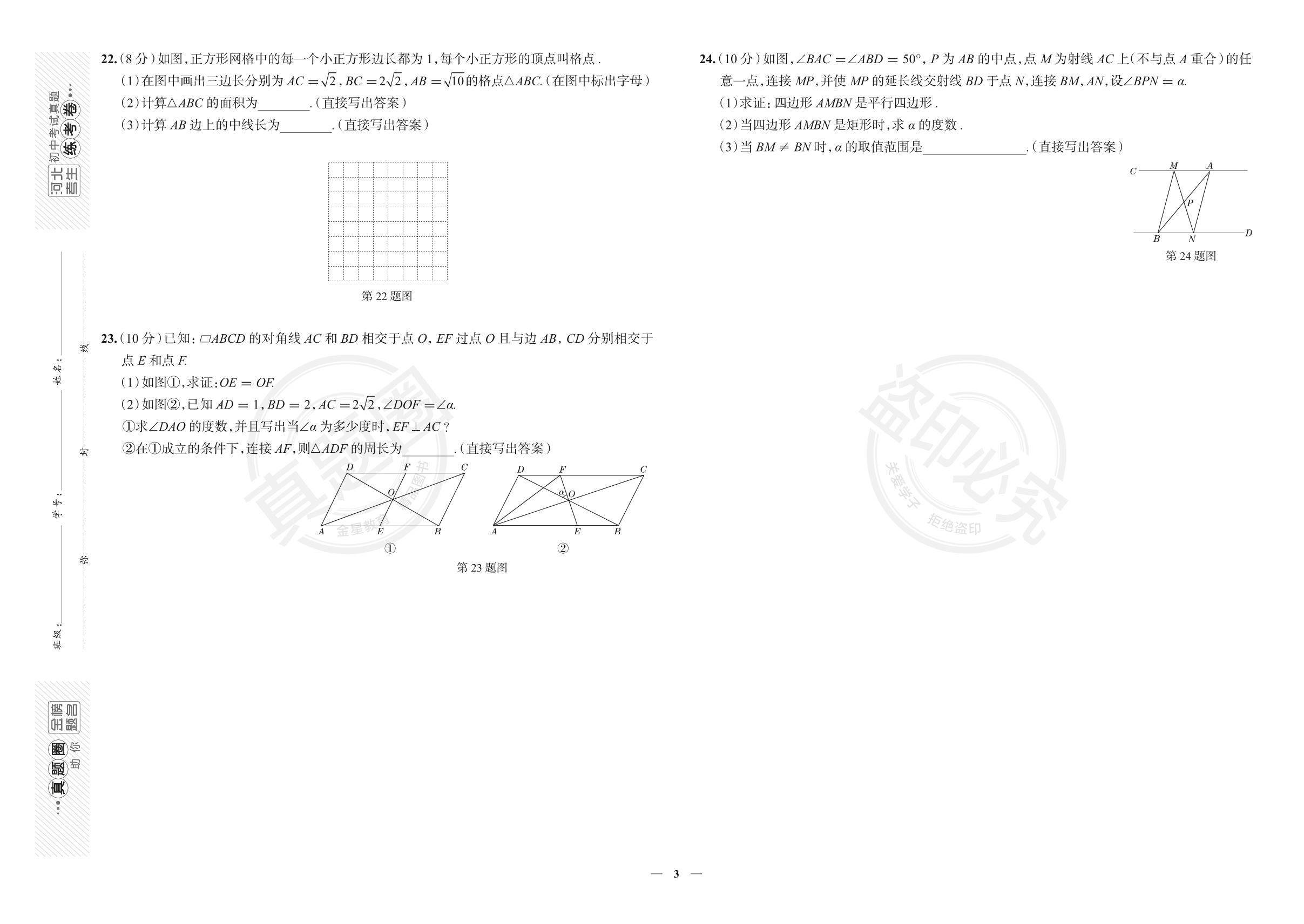 2.河北省廊坊市第四中学2023-2024学年八年级下学期数学期中考试真卷（人教版）