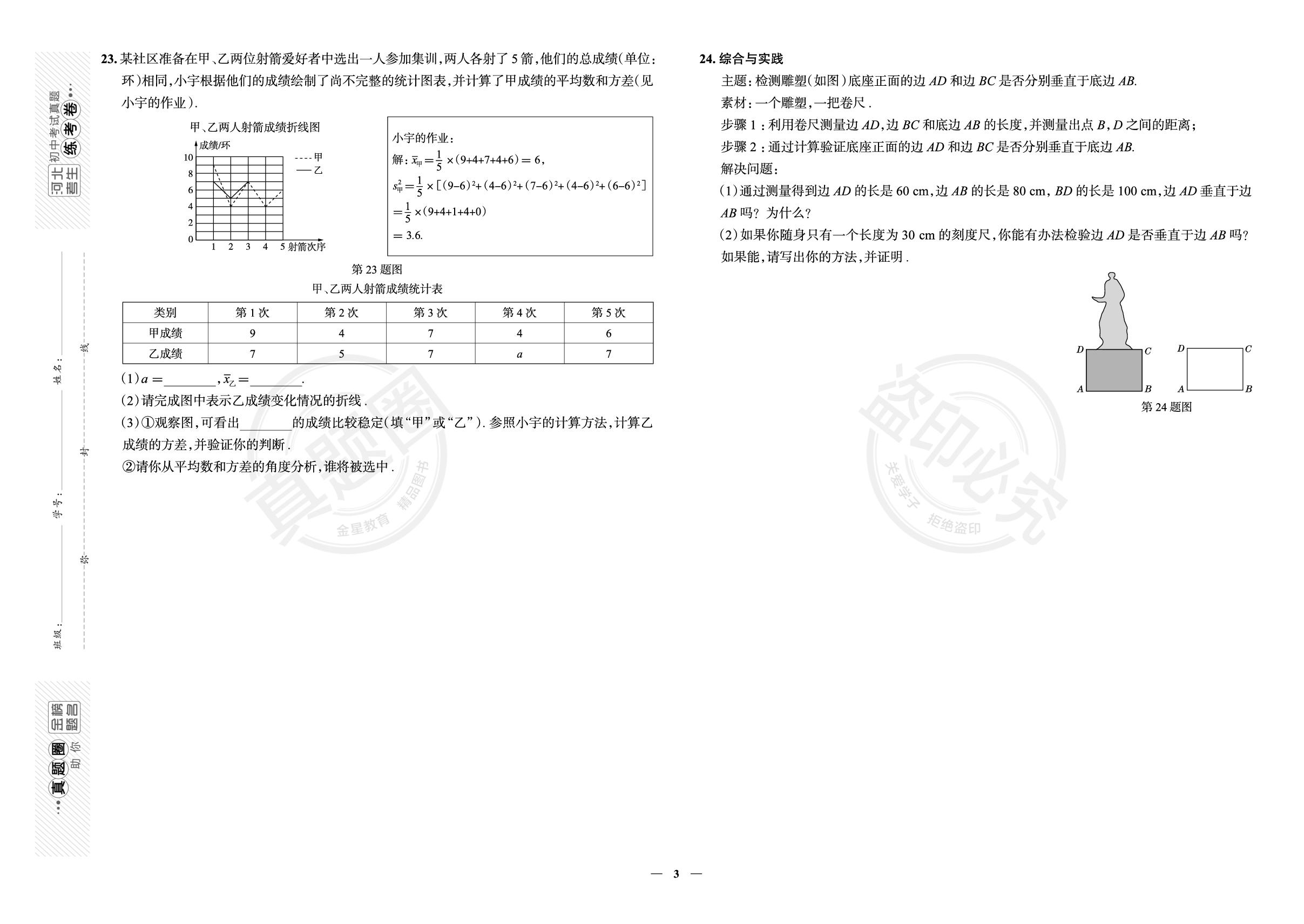 4.河北省邯郸市汉光中学2023-2024学年八年级下学期数学期末考试真卷（人教版）