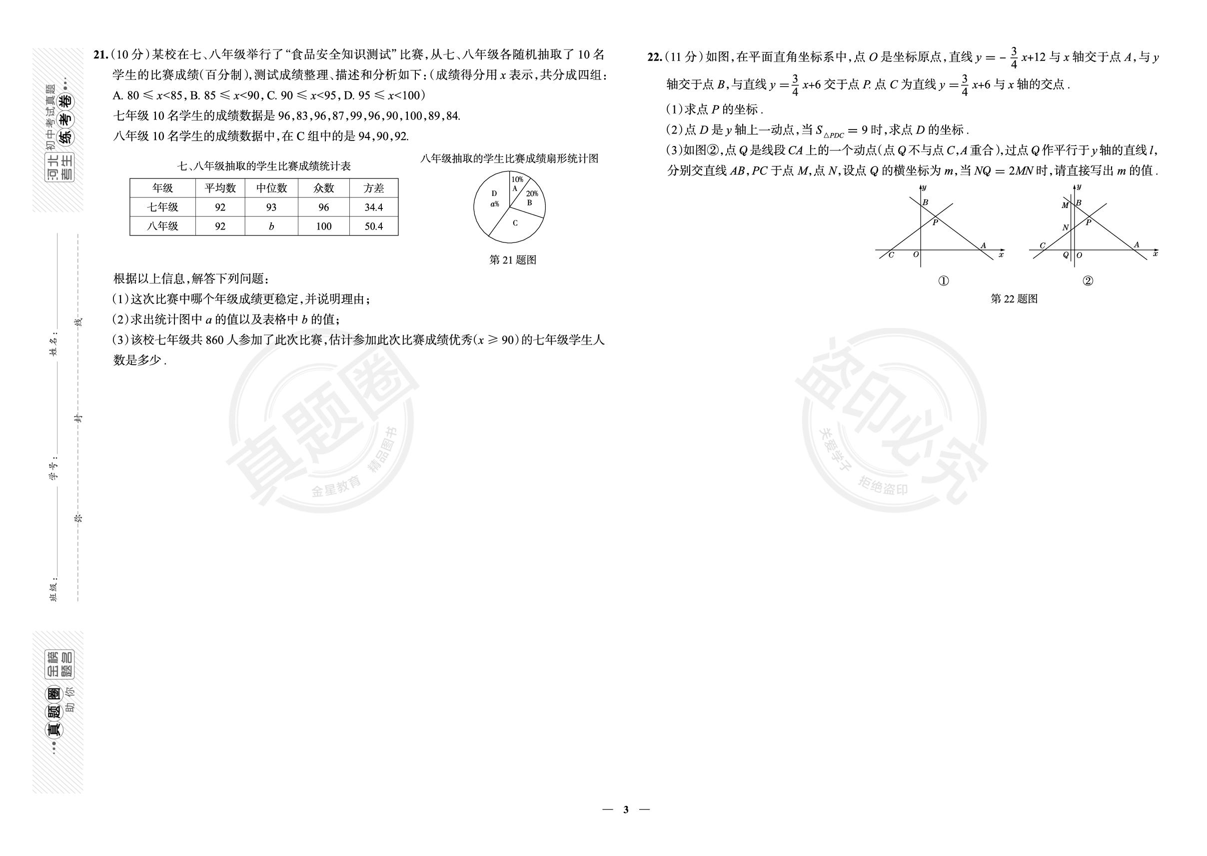 5.河北省石家庄市裕华区2023-2024学年八年级下学期数学期末考试真卷改编（人教版）