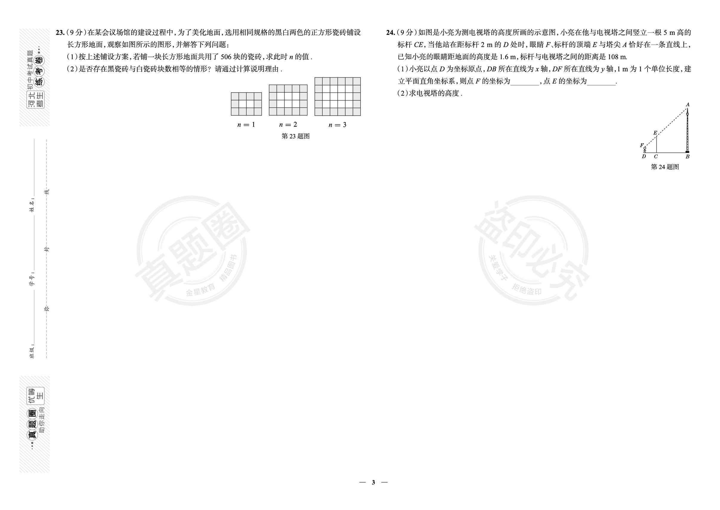 4.河北省石家庄市第四十八中学2022-2023学年八年级下学期数学期末考试真卷（冀教版）