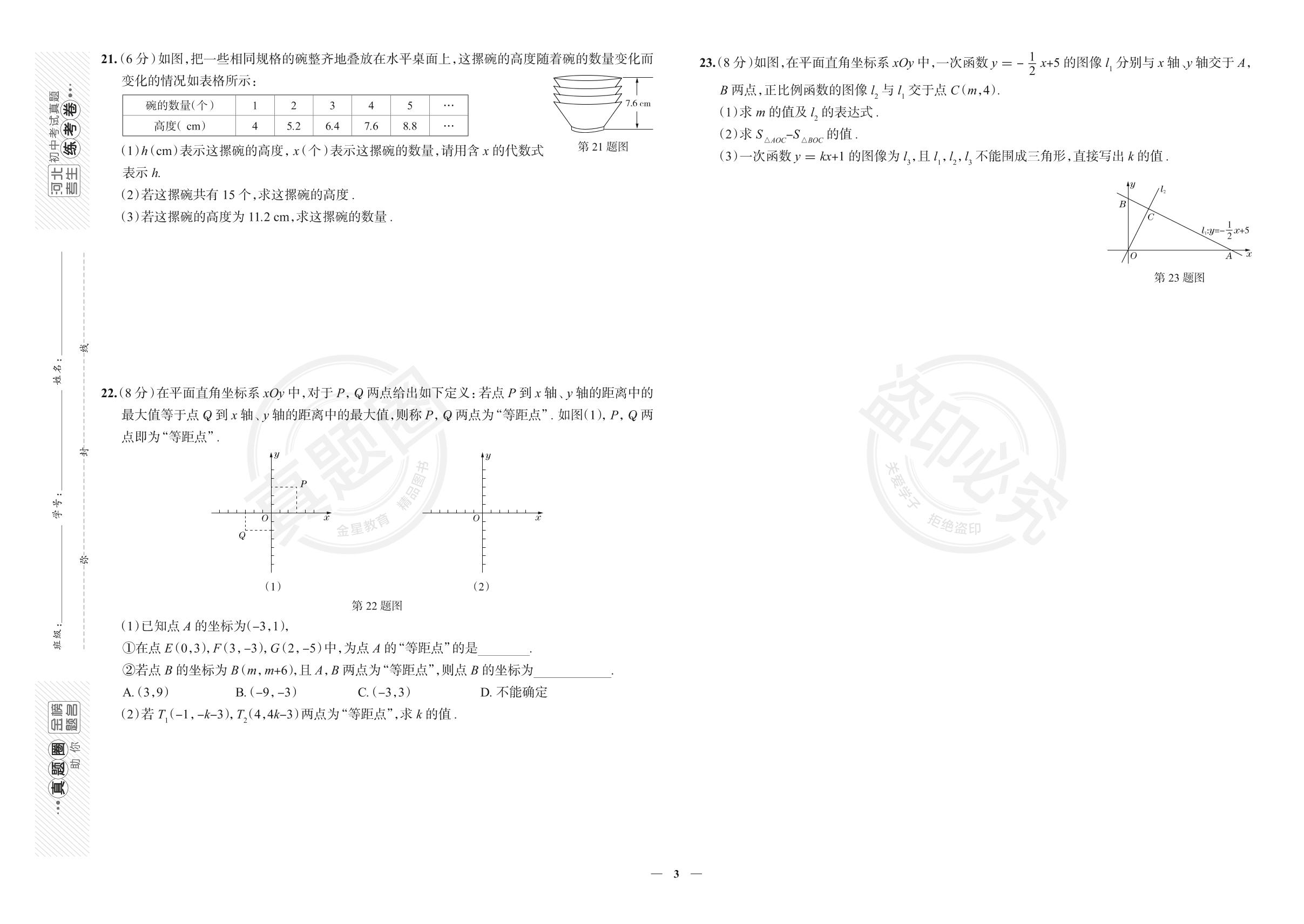 3. 河北省石家庄市第四十八中学2023-2024学年八年级下学期数学期中考试真卷（冀教版）