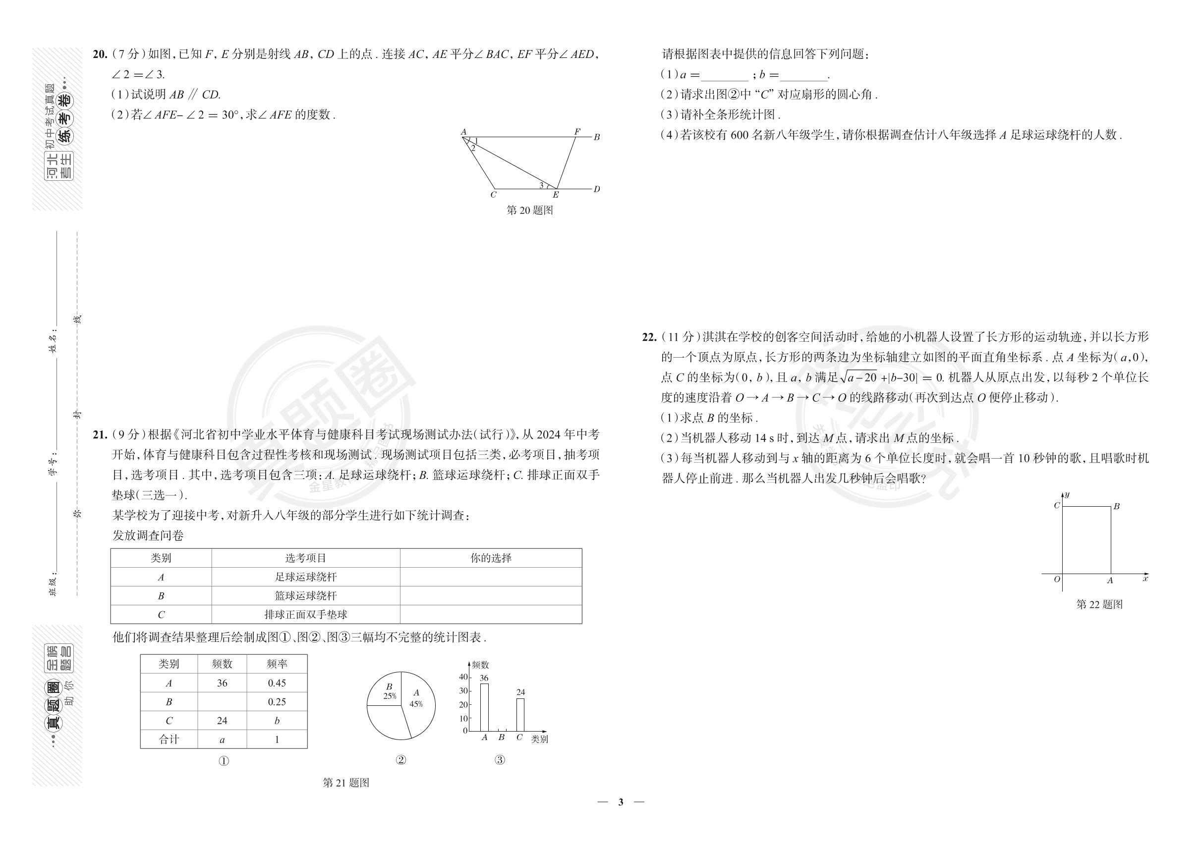 4.河北省廊坊市广阳区2023-2024学年七年级下学期数学期末考试真卷（人教版）