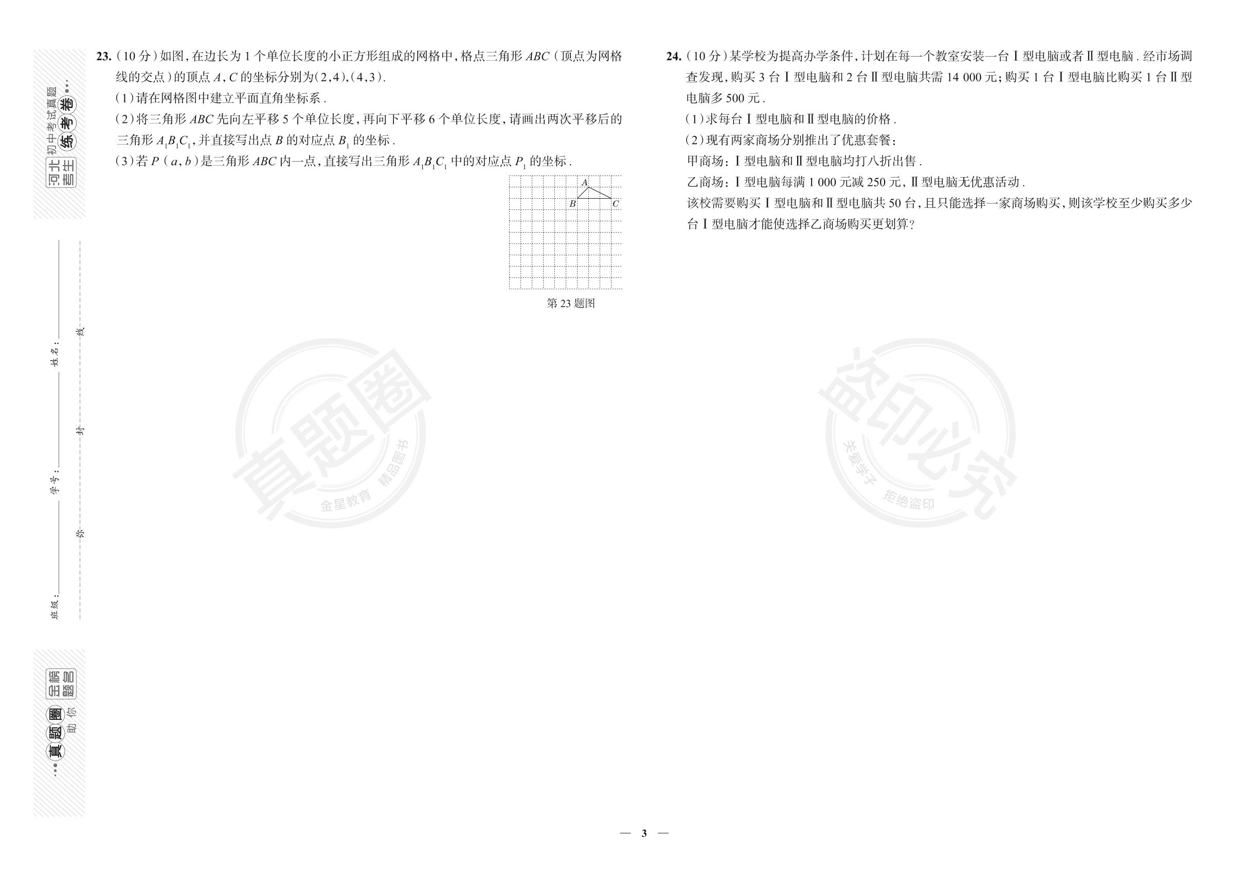 5.河北省邯郸市汉光中学2023-2024学年七年级下学期数学期末考试真卷（人教版）