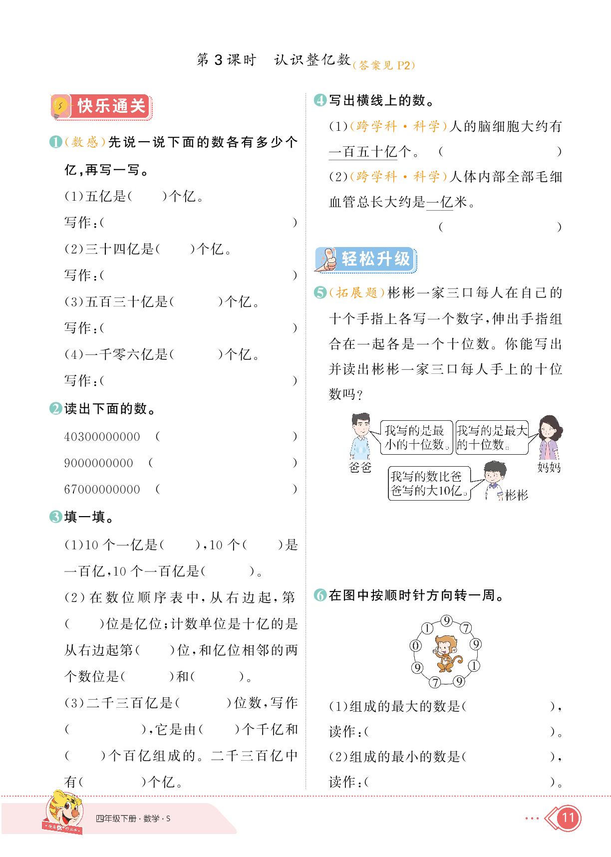 2 认识多位数-【快乐优+】2024-2025学年四年级下册数学作业本（苏教版）