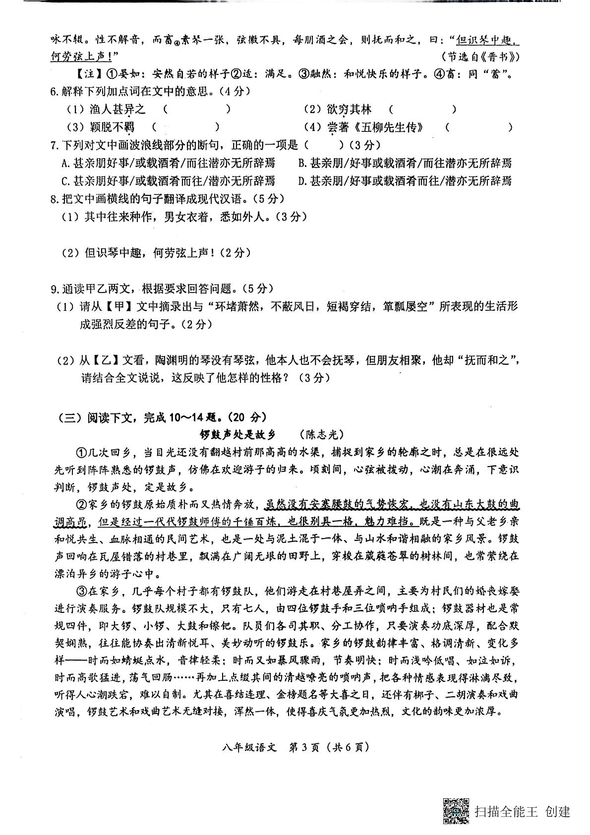 福建省泉州市泉港区2024-2025学年八年级下学期4月期中语文试题