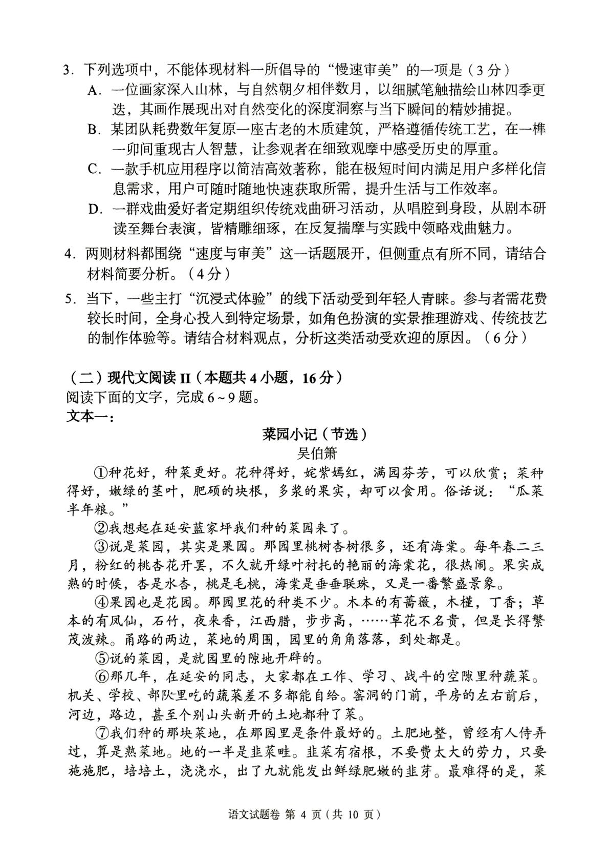 湖南省三新协作体2024-2025学年高二下学期4月期中考试语文试题