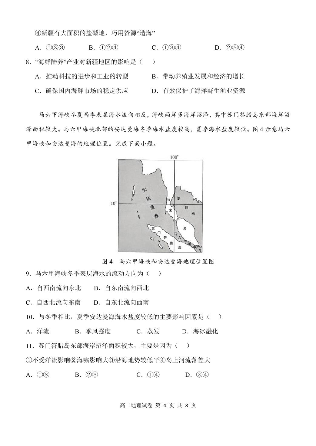 湖北省部分省级示范高中2024-2025学年高二下学期期中测试地理试题
