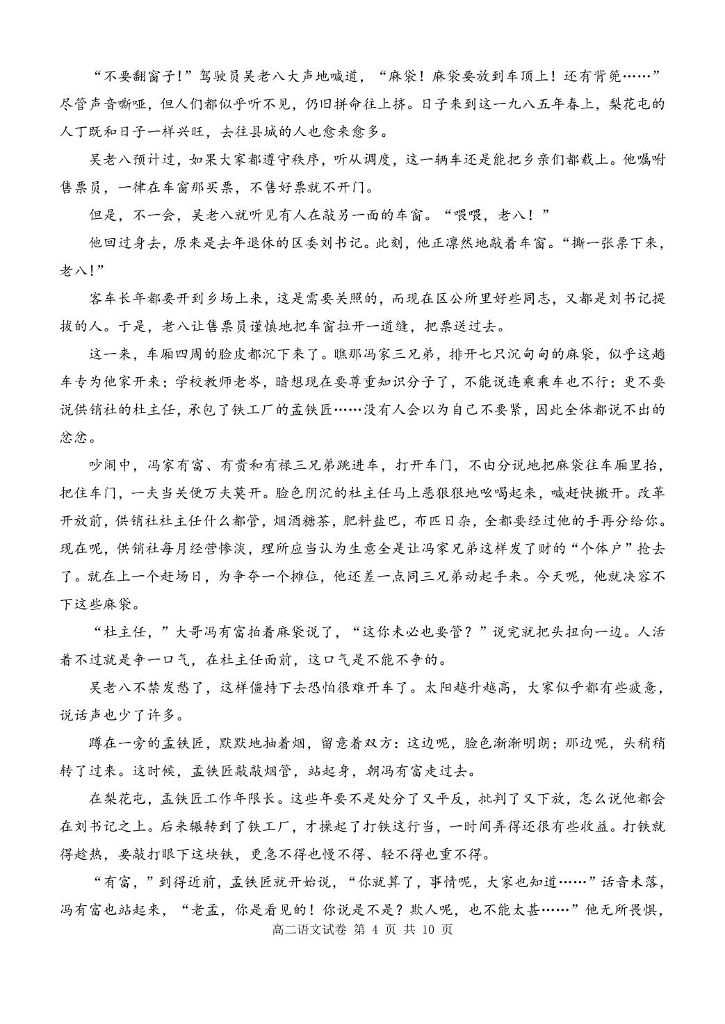 湖北省部分省级示范高中2024～2025 学年下学期高二期中测试语文试题