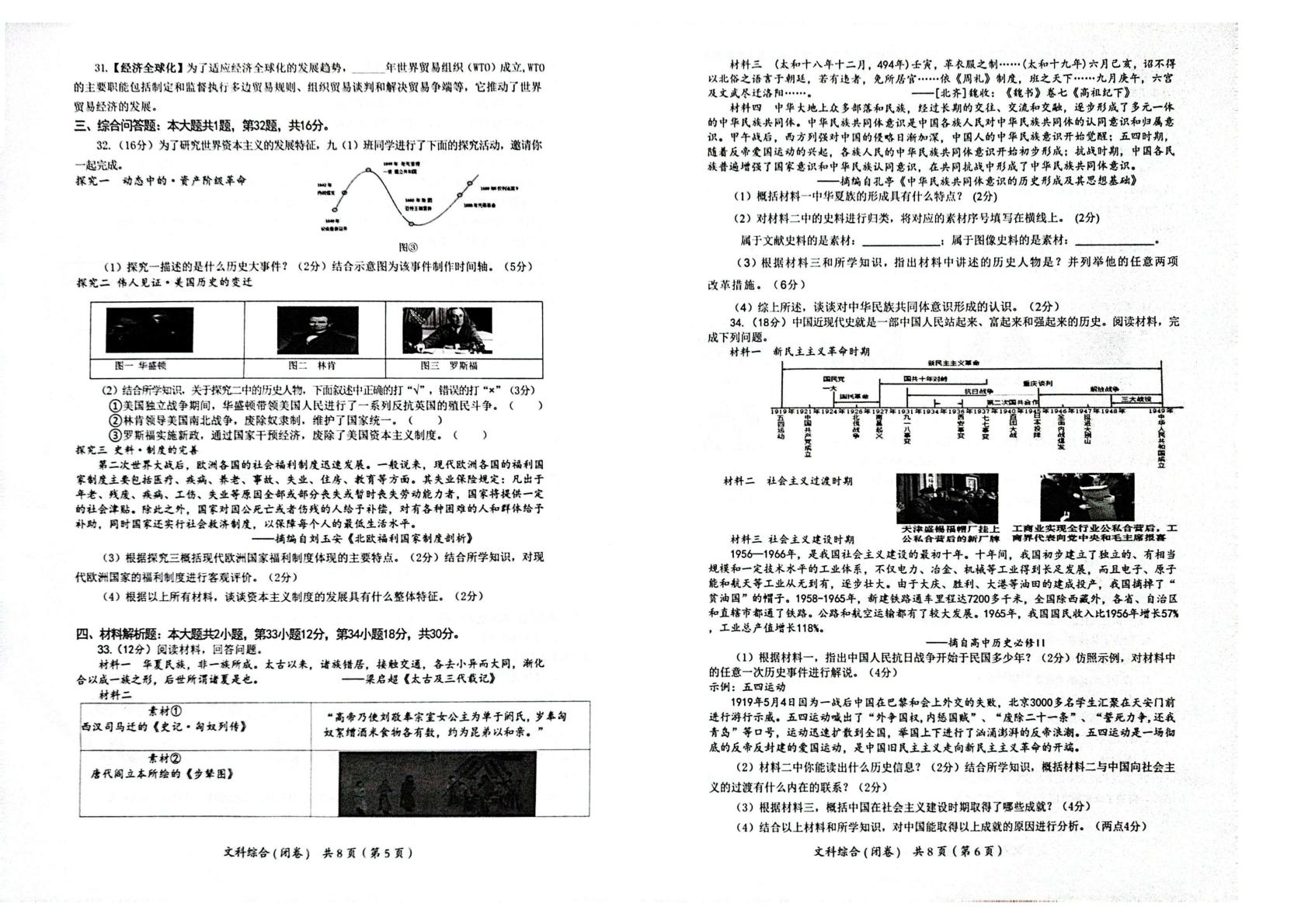 2025年贵州省铜仁市九年级文综试卷