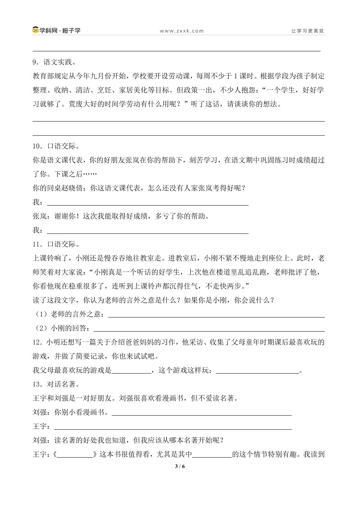 专项9 口语交际与综合实践-统编版五年级下册期末专项（小学语文）