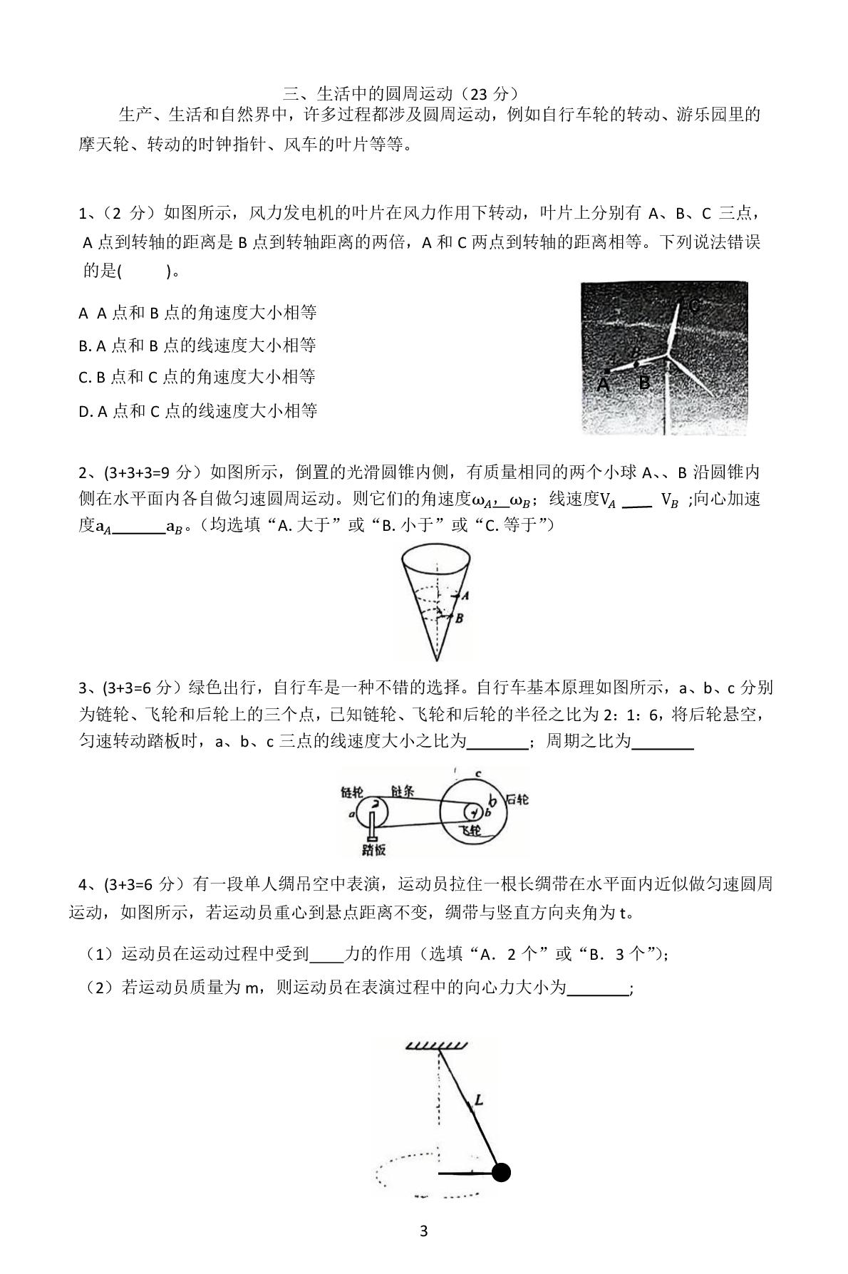 上海市香山中学2024-2025学年高一下学期期中质量检测物理试题