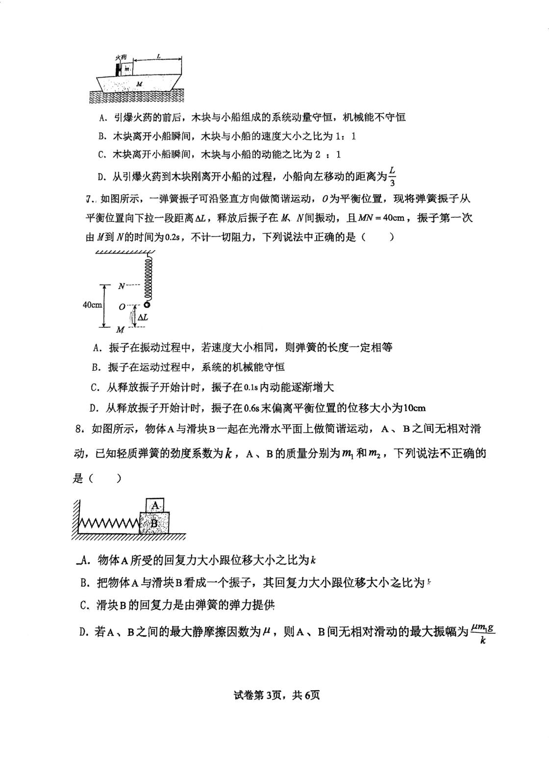 天津市第五十四中学2024-2025学年高二下学期期中物理试卷