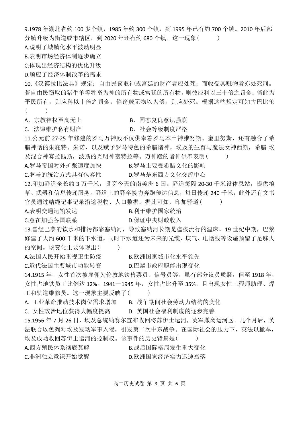湖北省部分省级示范高中2024～2025学年高二下学期期中测试历史试题