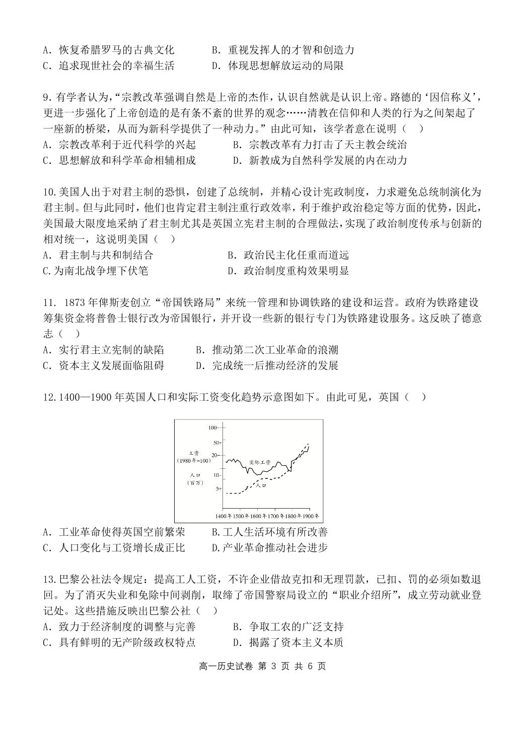 湖北省部分省级示范高中2024～2025学年高一下学期期中测试历史试题