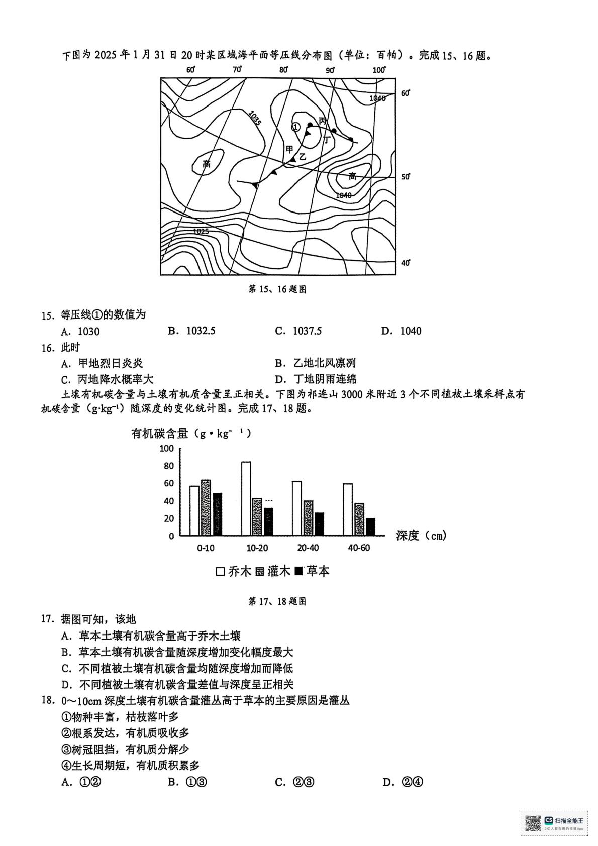 浙江省9+1联盟2024-2025学年高二下学期4月期中地理试题