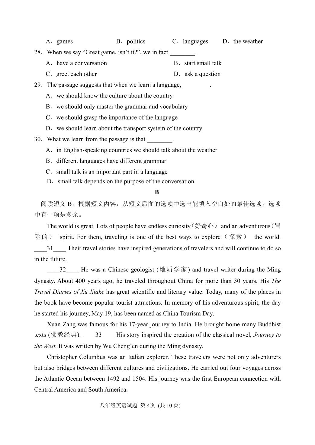  山东省高青县2024-2025学年八年级下学期期中考试英语试题 