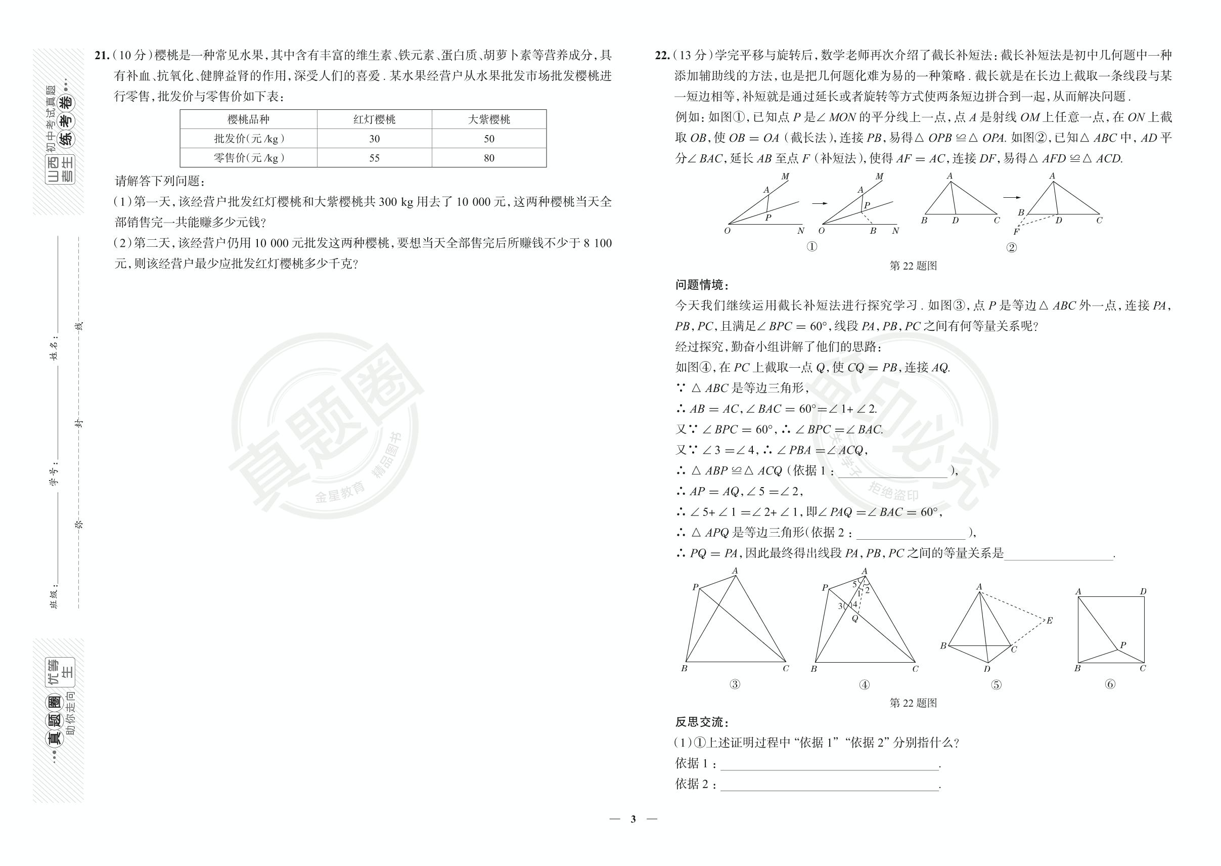 4.山西省运城市盐湖区2022-2023学年八年级下学期数学期末考试真卷（北师大版）