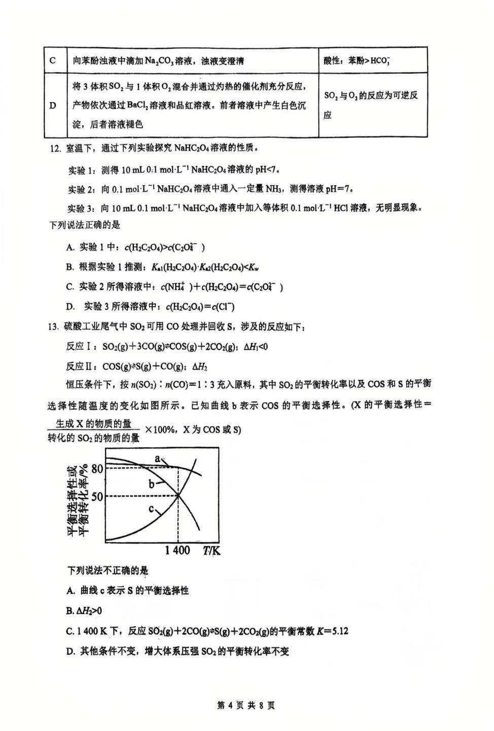 江苏省徐州市第三中学2024-2025学年高二下学期4月期中考试 化学试题