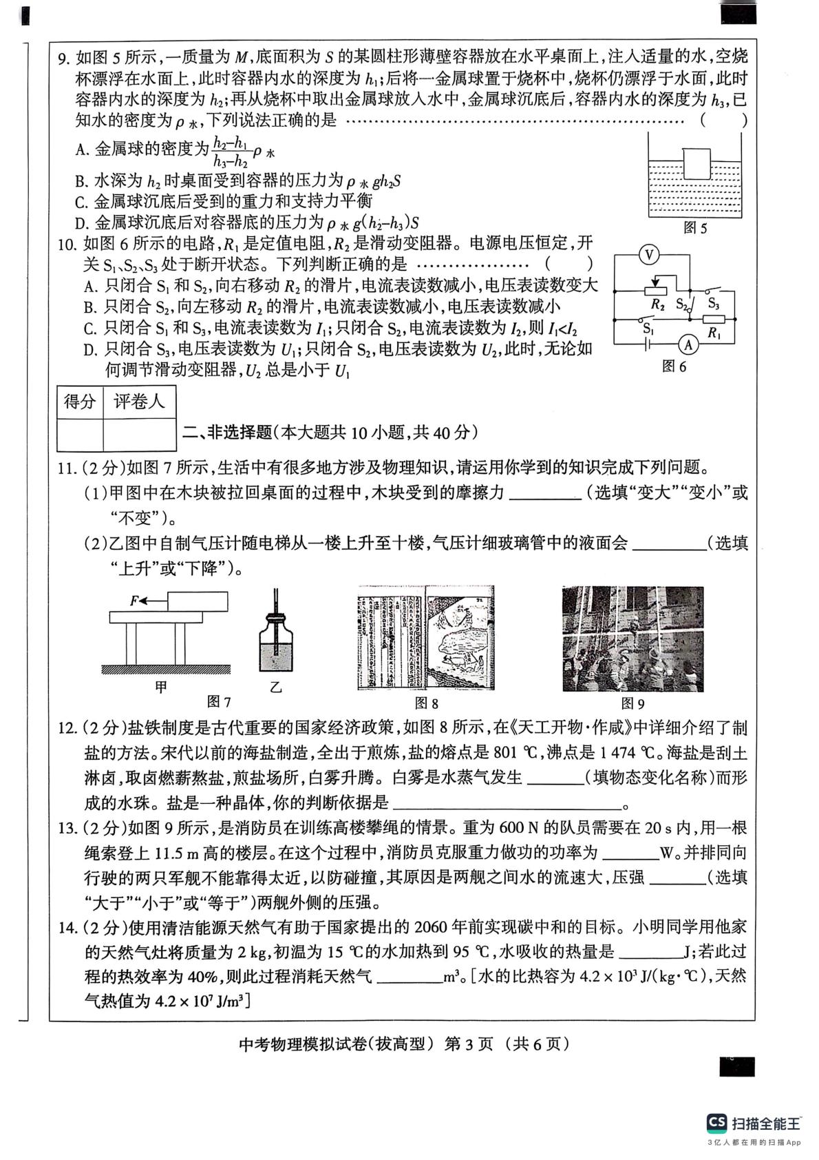 2025年河北省邢台市平乡县县直中学中考二模物理试题