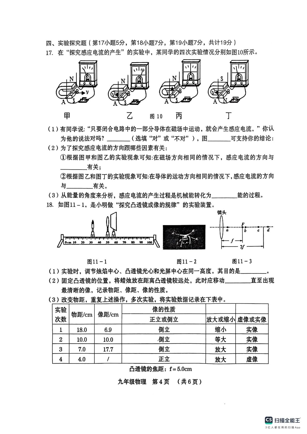 2025年河南省周口市川汇区九年级中招第一次模拟考试物理试卷