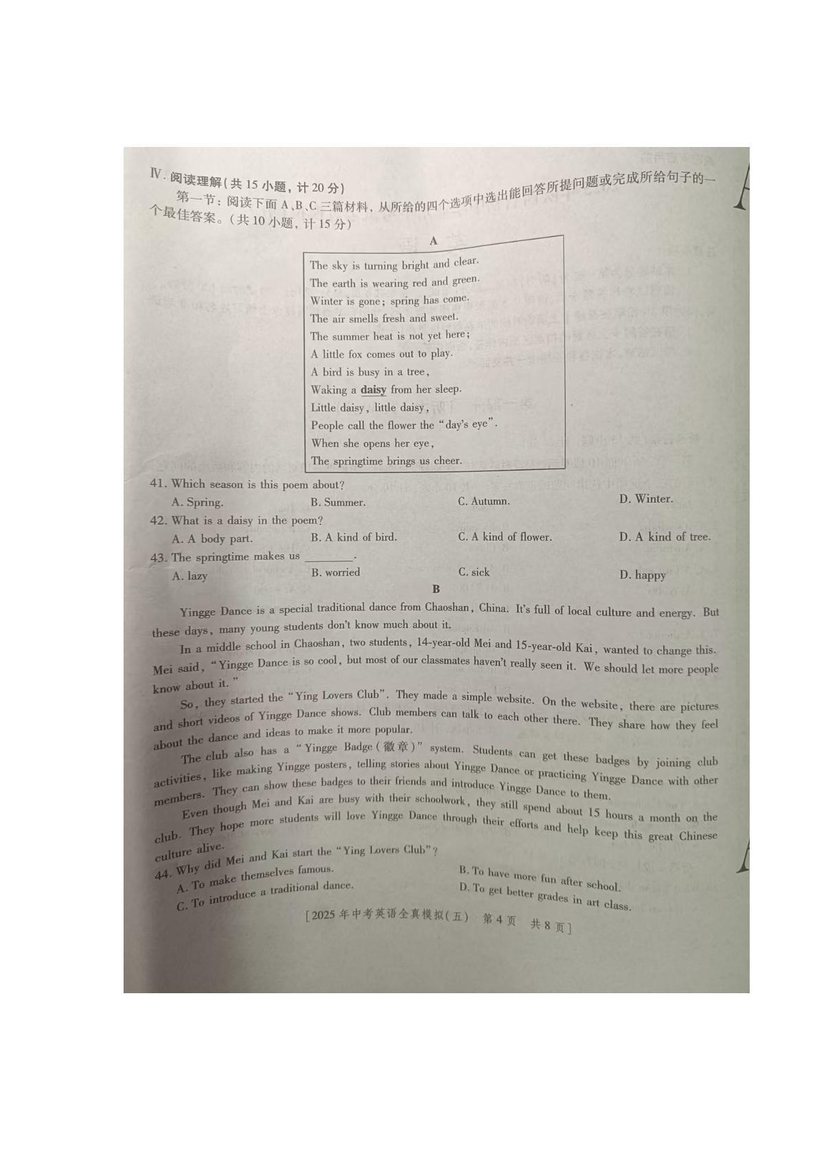 2025年陕西省商洛市商南县丹南三校九年级下学期第二次模拟联考英语试题
