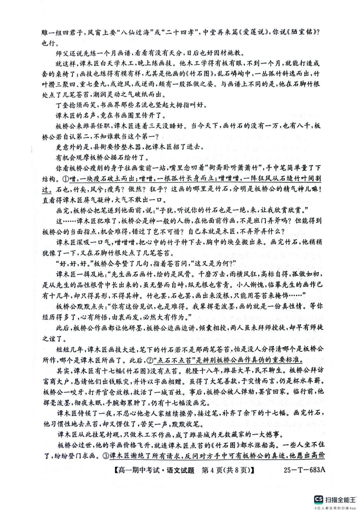 陕西省榆林市府谷县第一中学2024-2025学年高一下学期4月期中考试语文试题