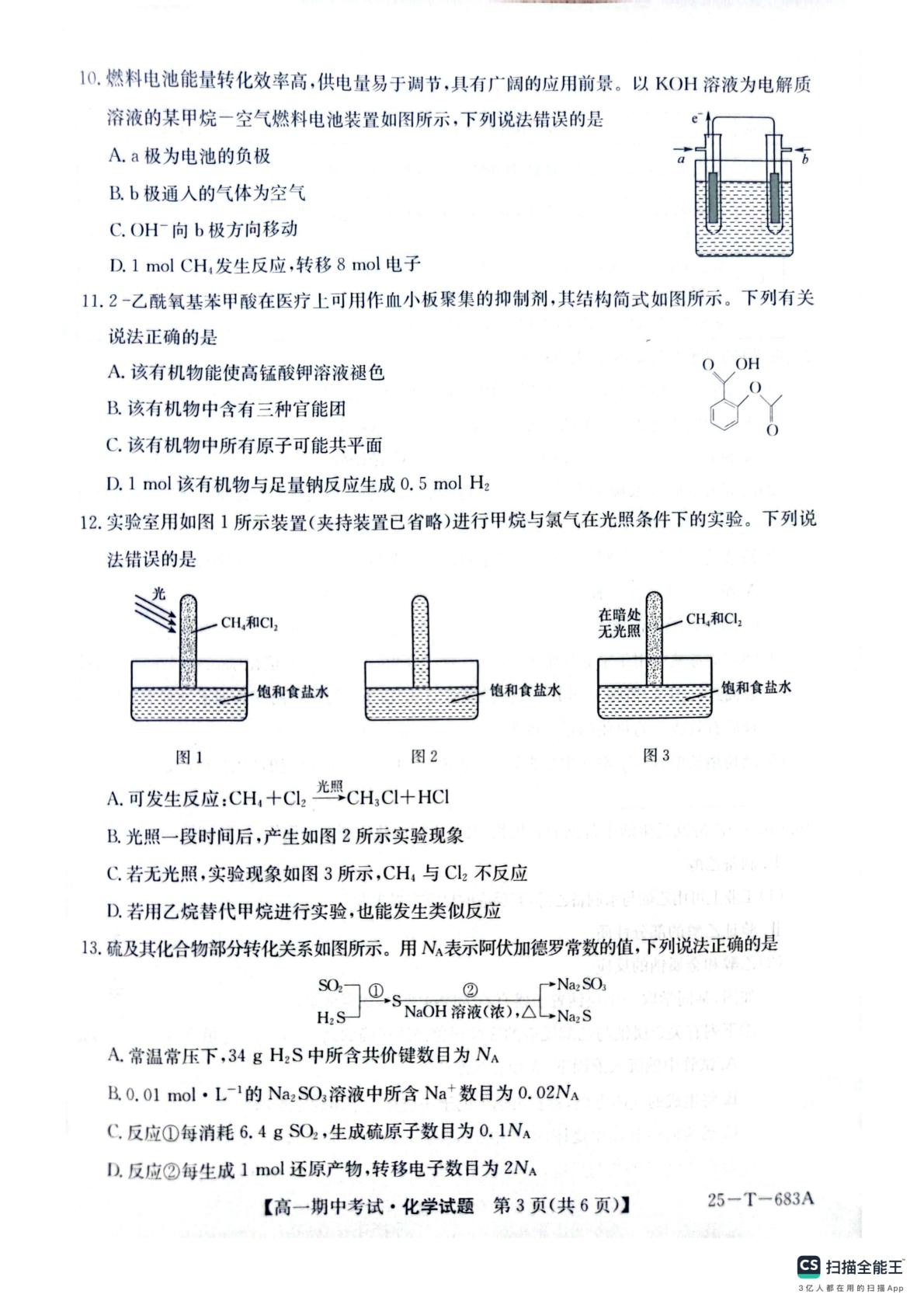 陕西省榆林市府谷县第一中学2024-2025学年高一下学期4月期中化学试题