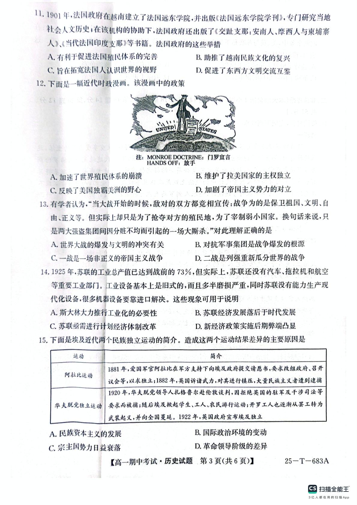 陕西省榆林市府谷县第一中学2024-2025学年高一下学期期中考试历史试题