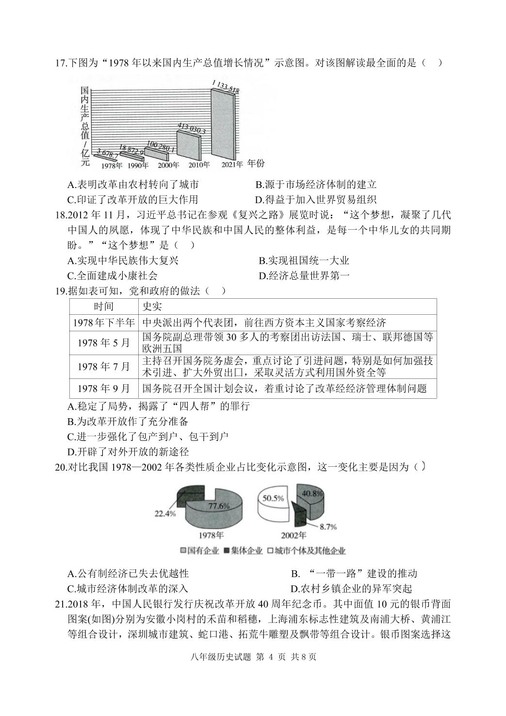 山东省滨州市惠民县2024-2025学年八年级下学期4月期中历史试题