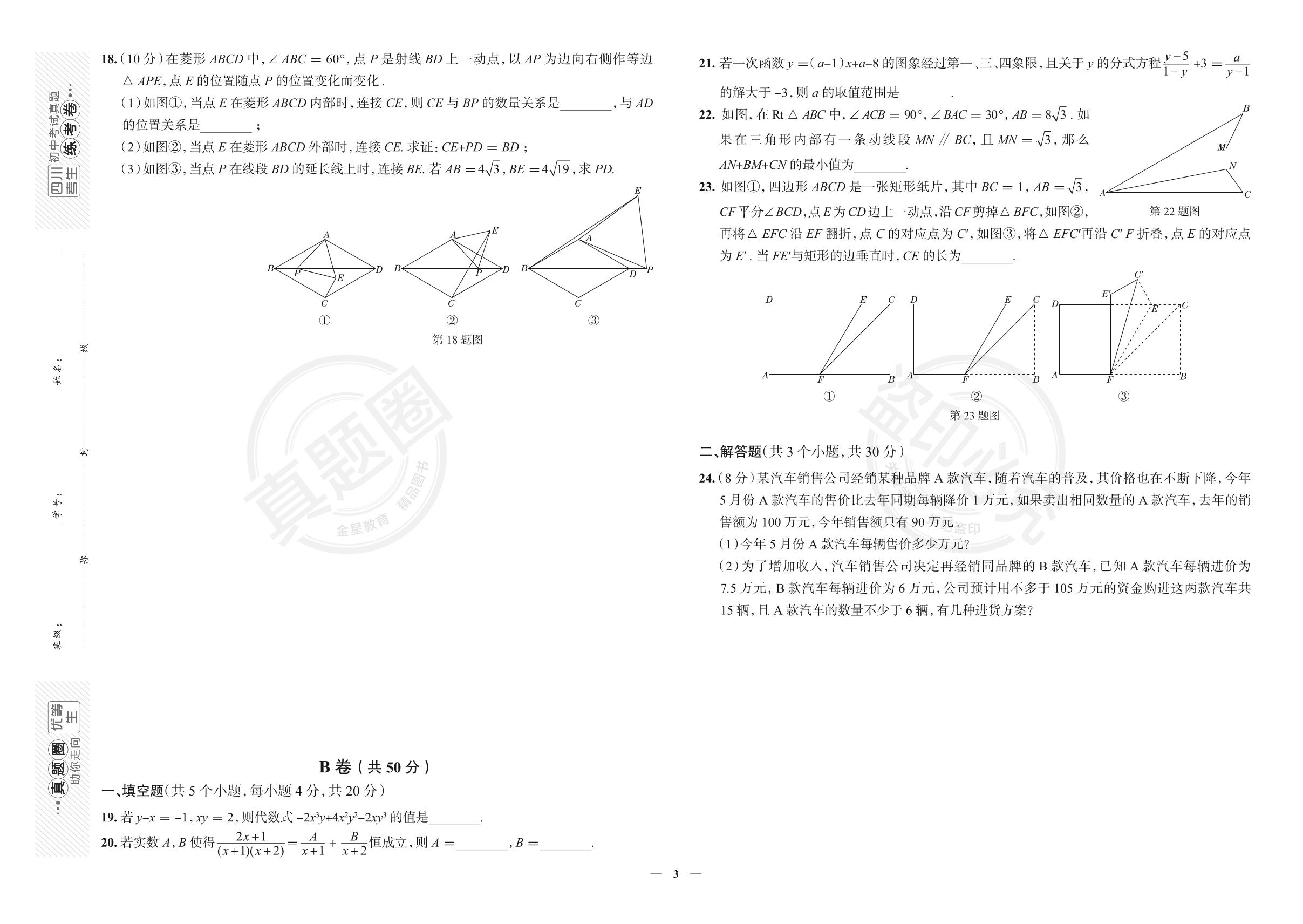2.四川省成都市石室联中2022-2023学年八年级下学期数学期中考试真卷（北师大版）