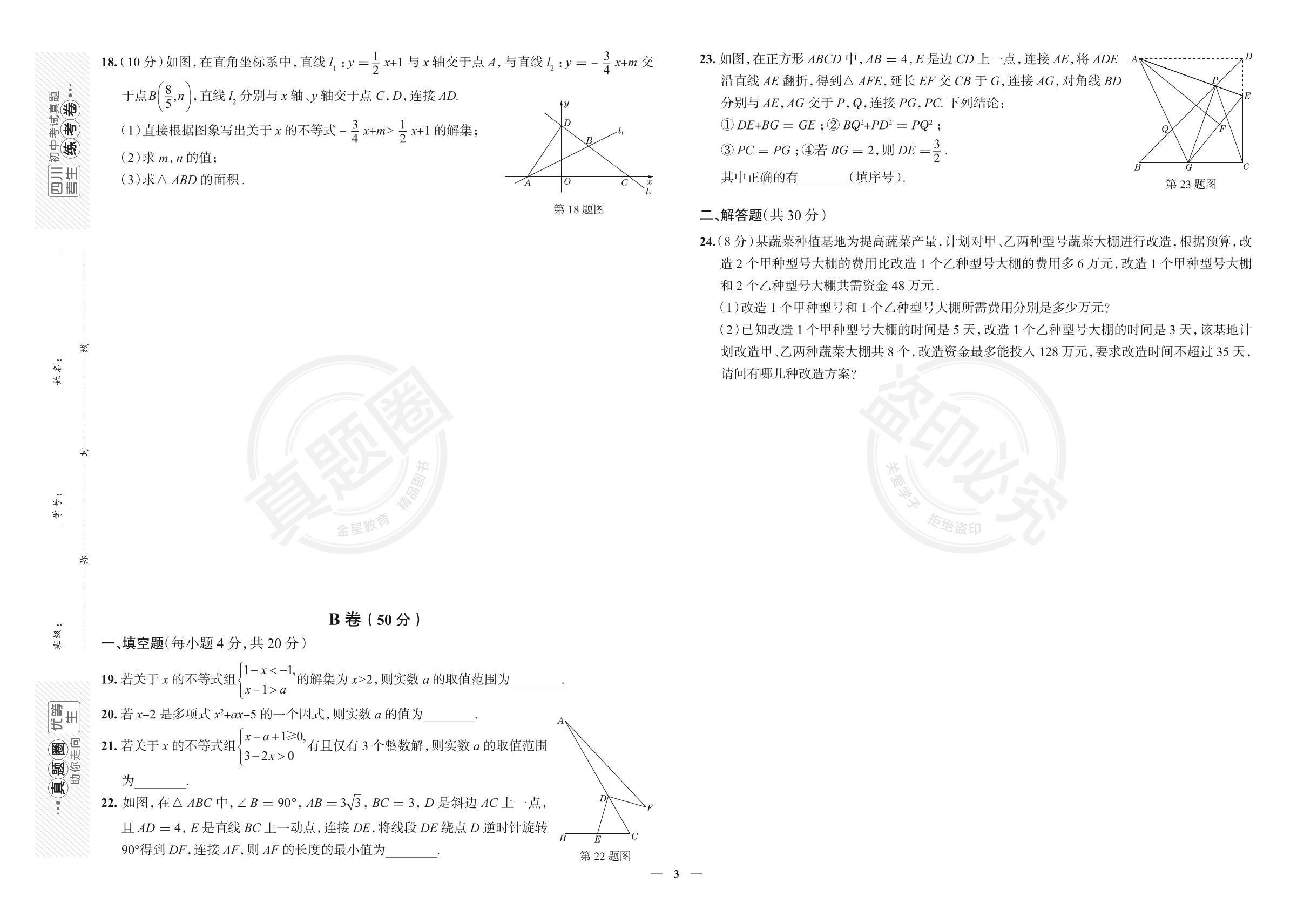 3.四川省成都市树德中学2022-2023学年八年级下学期数学期中考试真卷（北师大版）