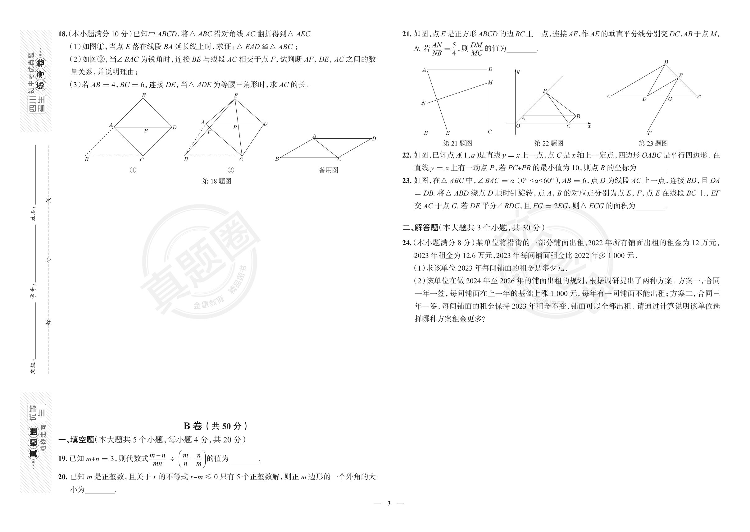 4.四川省成都市锦江区2022-2023学年八年级下学期数学期末考试真卷（北师大版）