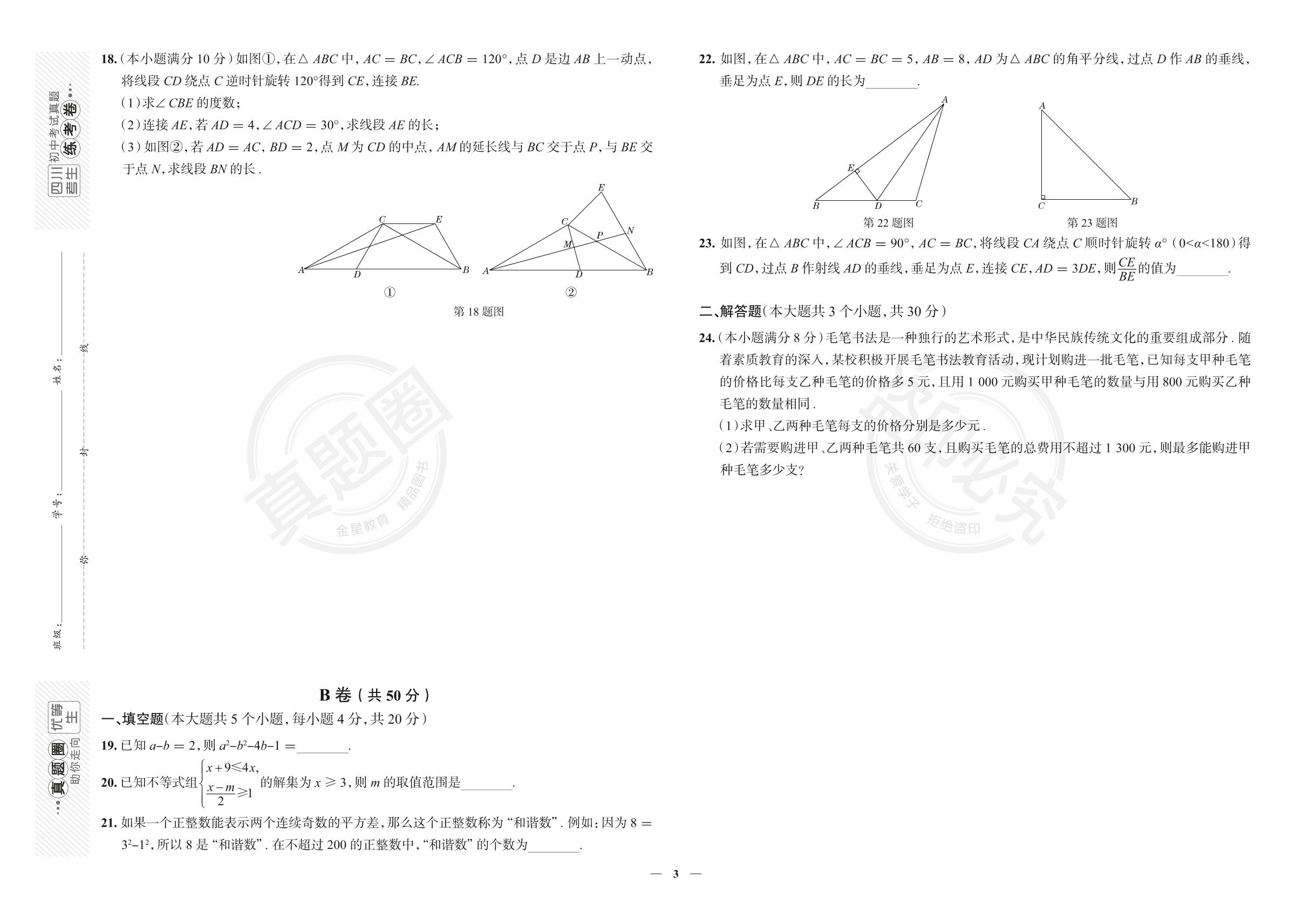 5.四川省成都市高新区2022-2023学年八年级下学期数学期末考试真卷（北师大版）