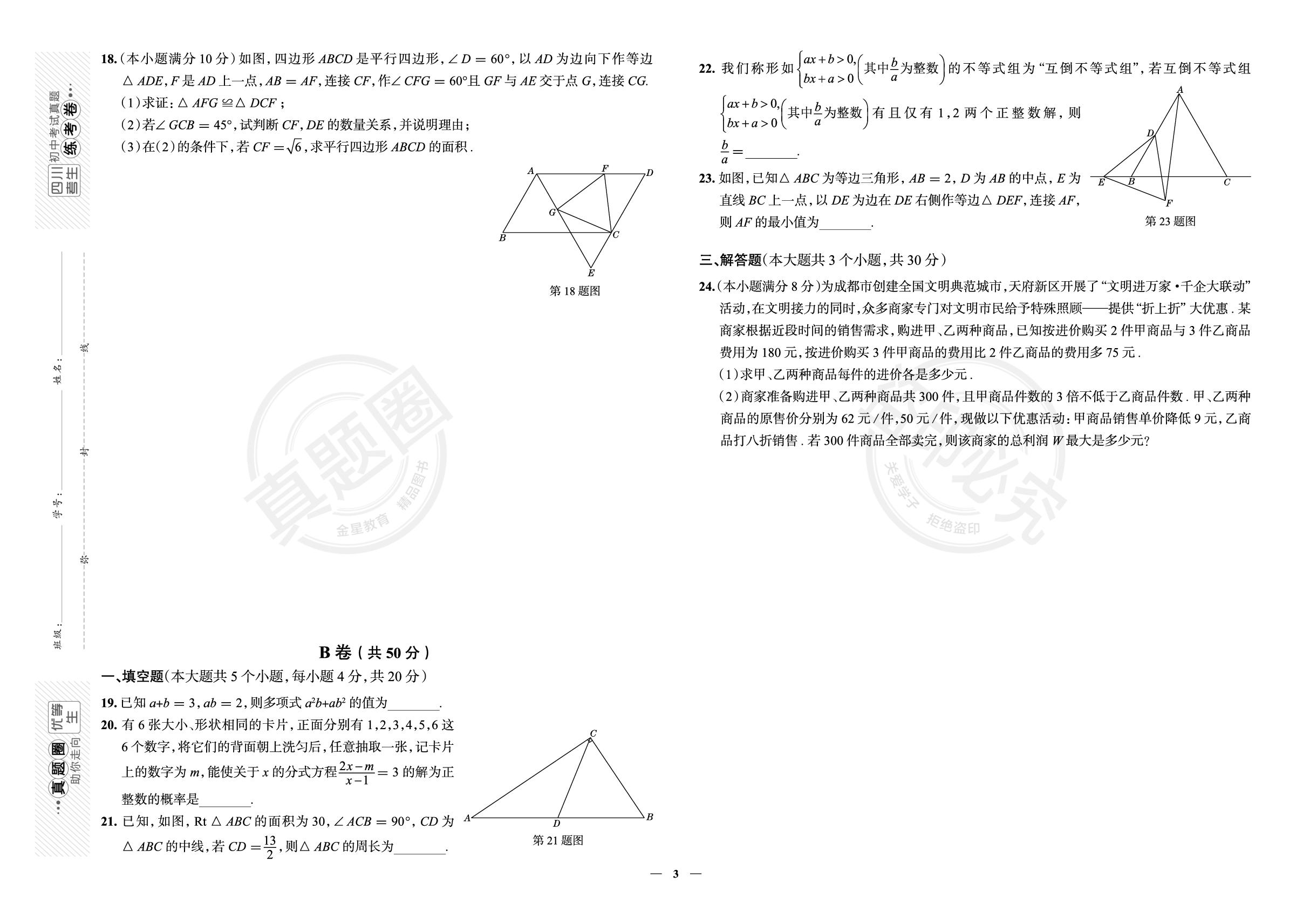 6.四川省天府新区2022-2023学年八年级下学期数学期末考试真卷（北师大版）