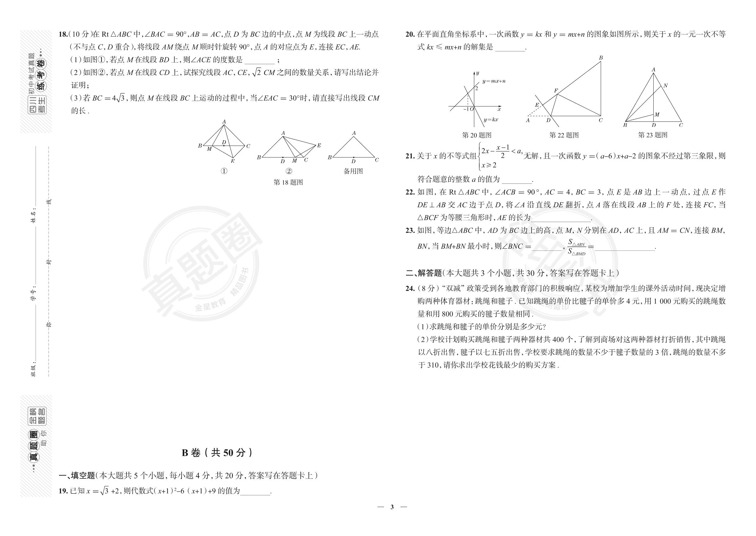 3.四川省成都市树德中学2023-2024学年八年级下学期数学期中考试真卷（北师大版）