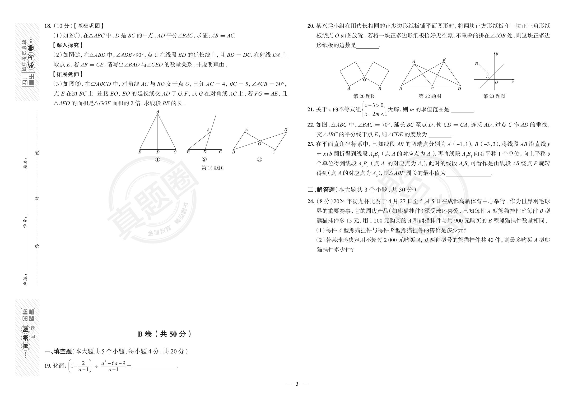 5.四川省成都市高新区2023-2024学年八年级下学期数学期末考试真卷（北师大版）