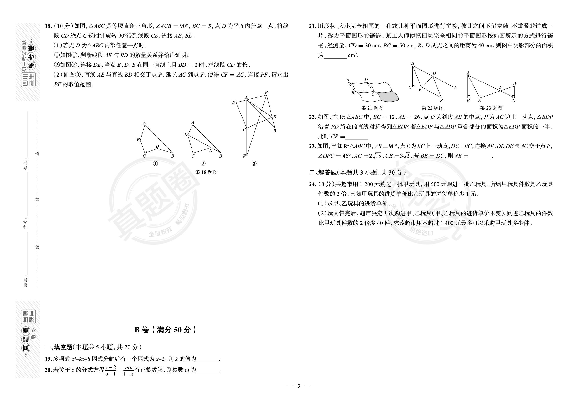 6.四川省成都市第七初级中学2023-2024学年八年级下学期数学期末考试真卷（北师大版）