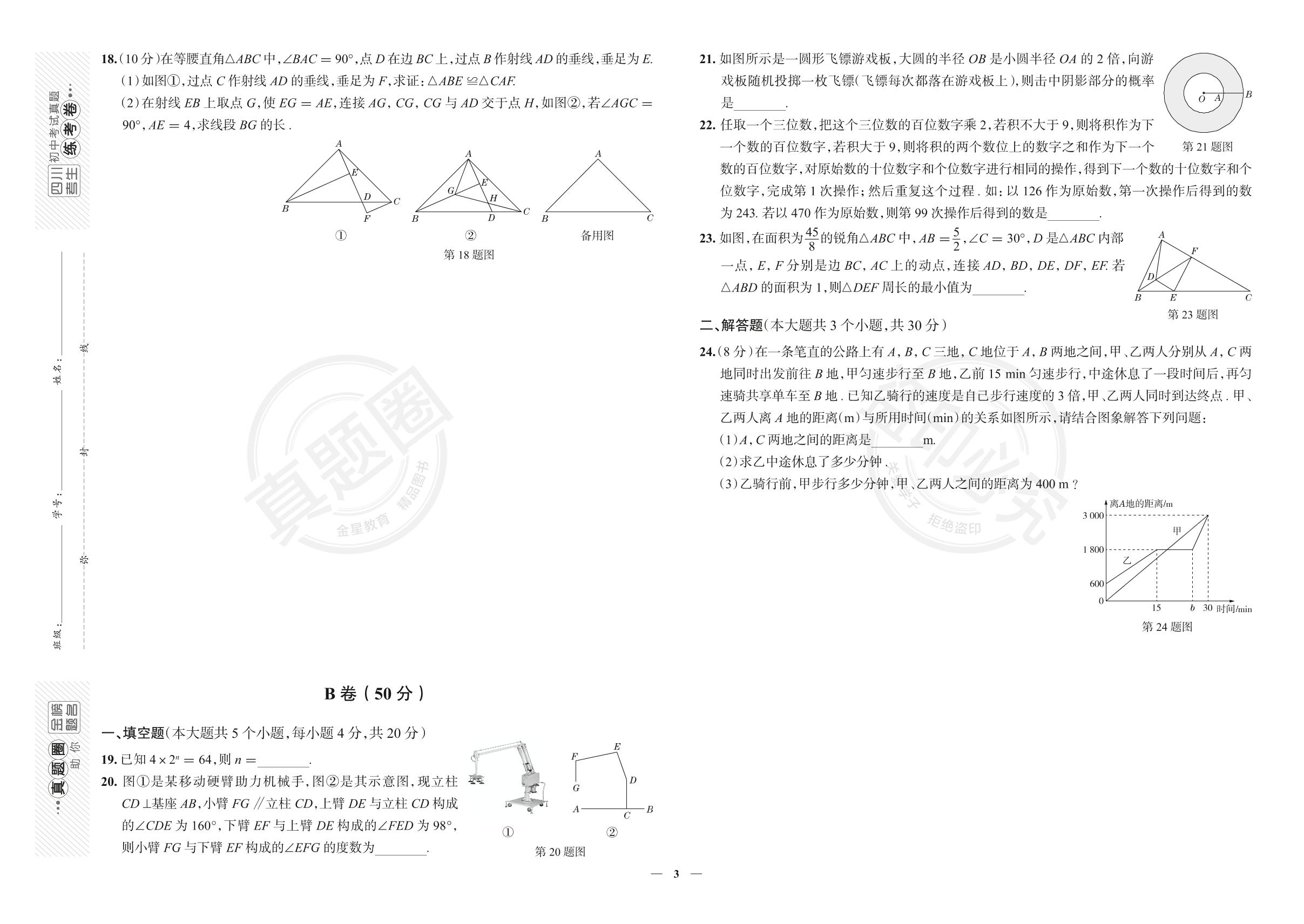 5.四川省成都市高新区2023-2024学年七年级下学期数学期末考试真卷（北师大版）