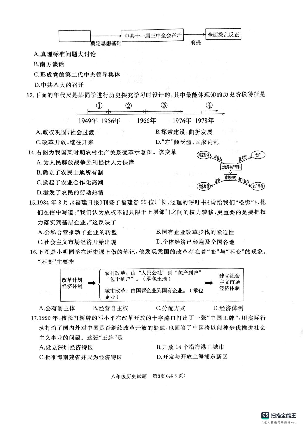 山东省济宁市曲阜市2024-2025学年八年级下学期期中历史试题