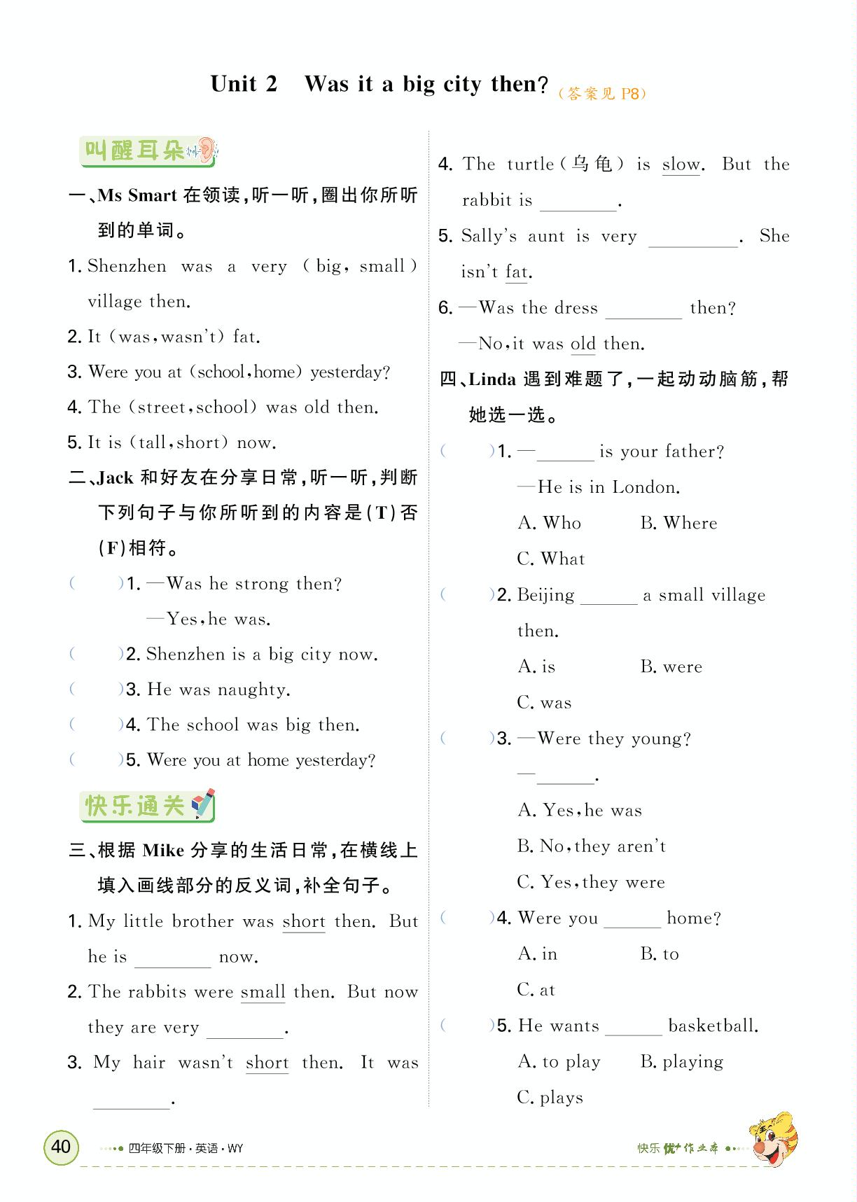 Module 6-【快乐优+】2024-2025学年四年级下册英语作业本（外研版 三起）