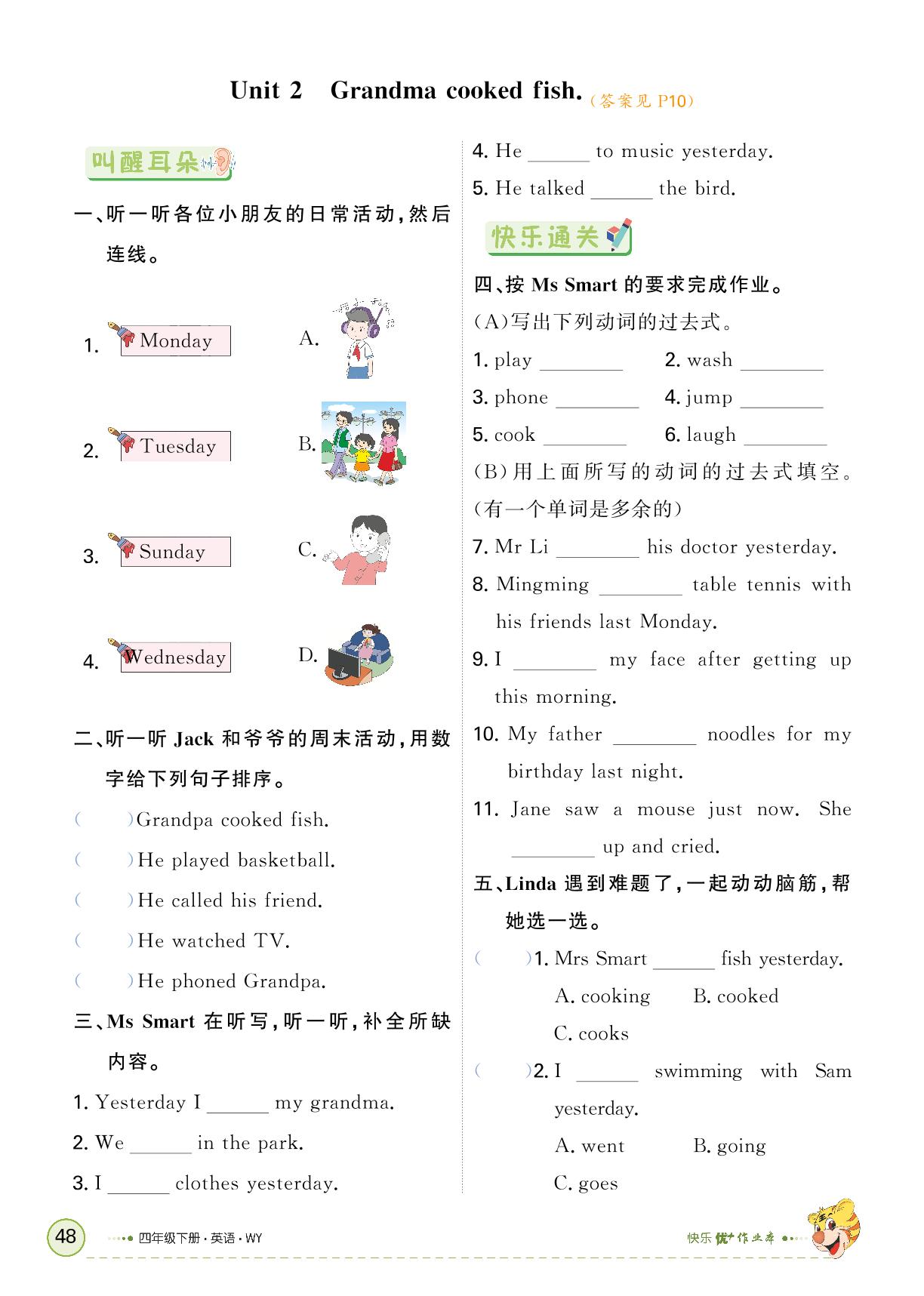 Module 7-【快乐优+】2024-2025学年四年级下册英语作业本（外研版 三起）