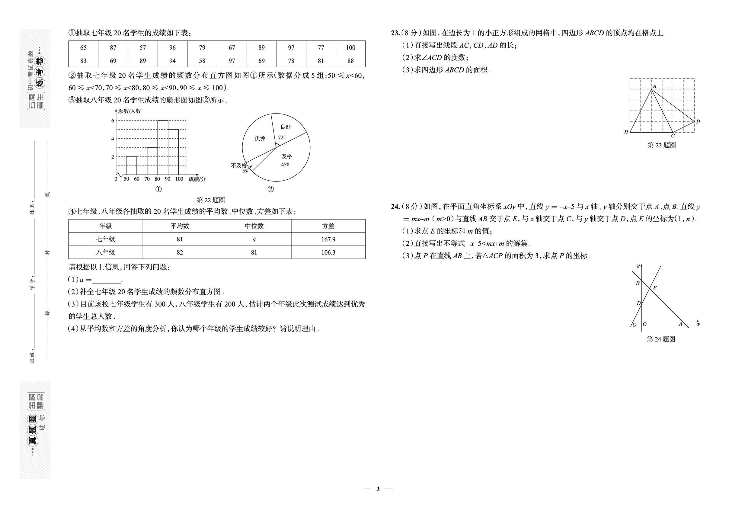 1.云南省云大附中2023-2024学年八年级下学期数学期中考试真卷（人教版）