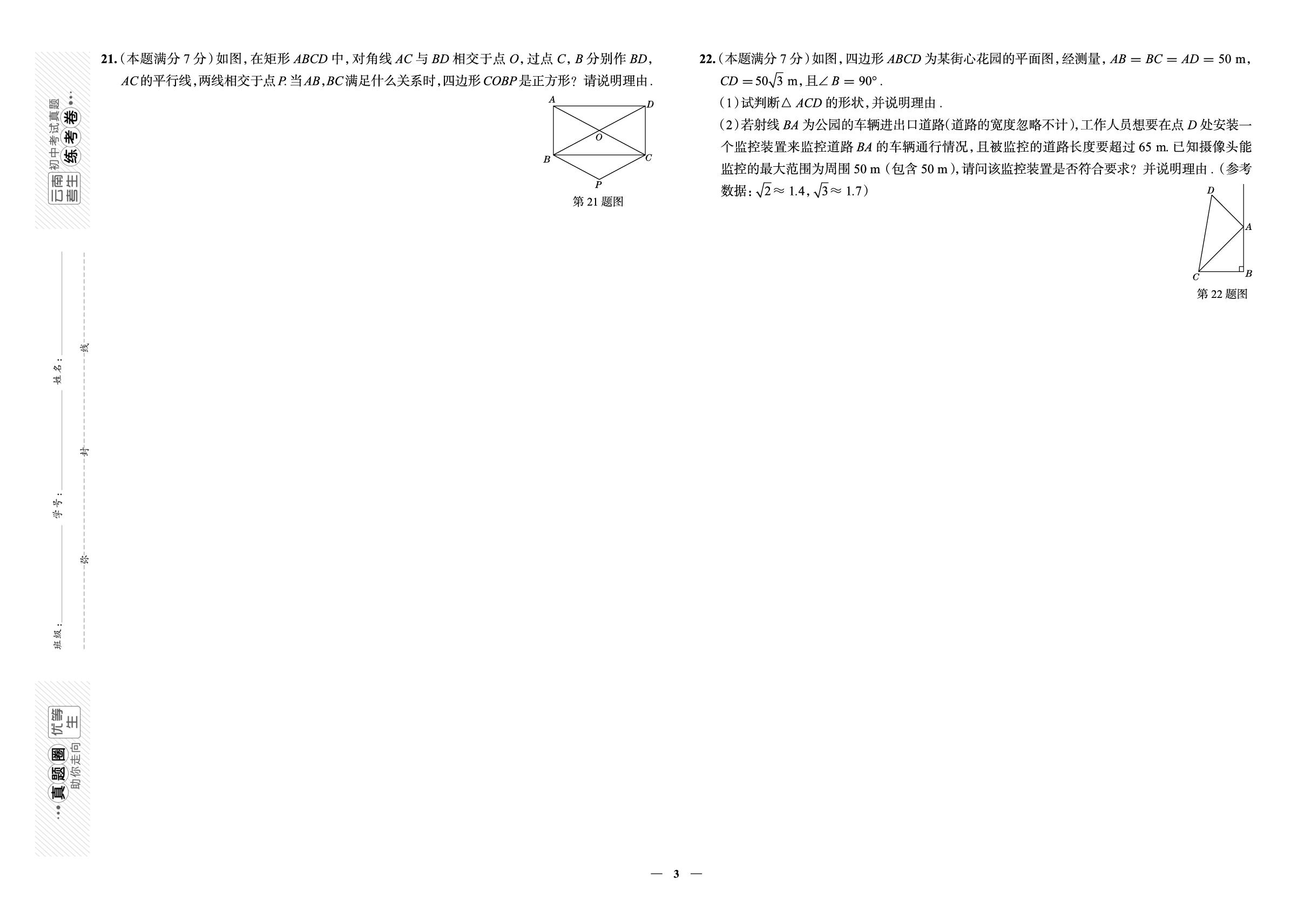 2.云南省昭通市昭阳区2022-2023学年八年级下学期数学期中考试真卷（人教版）