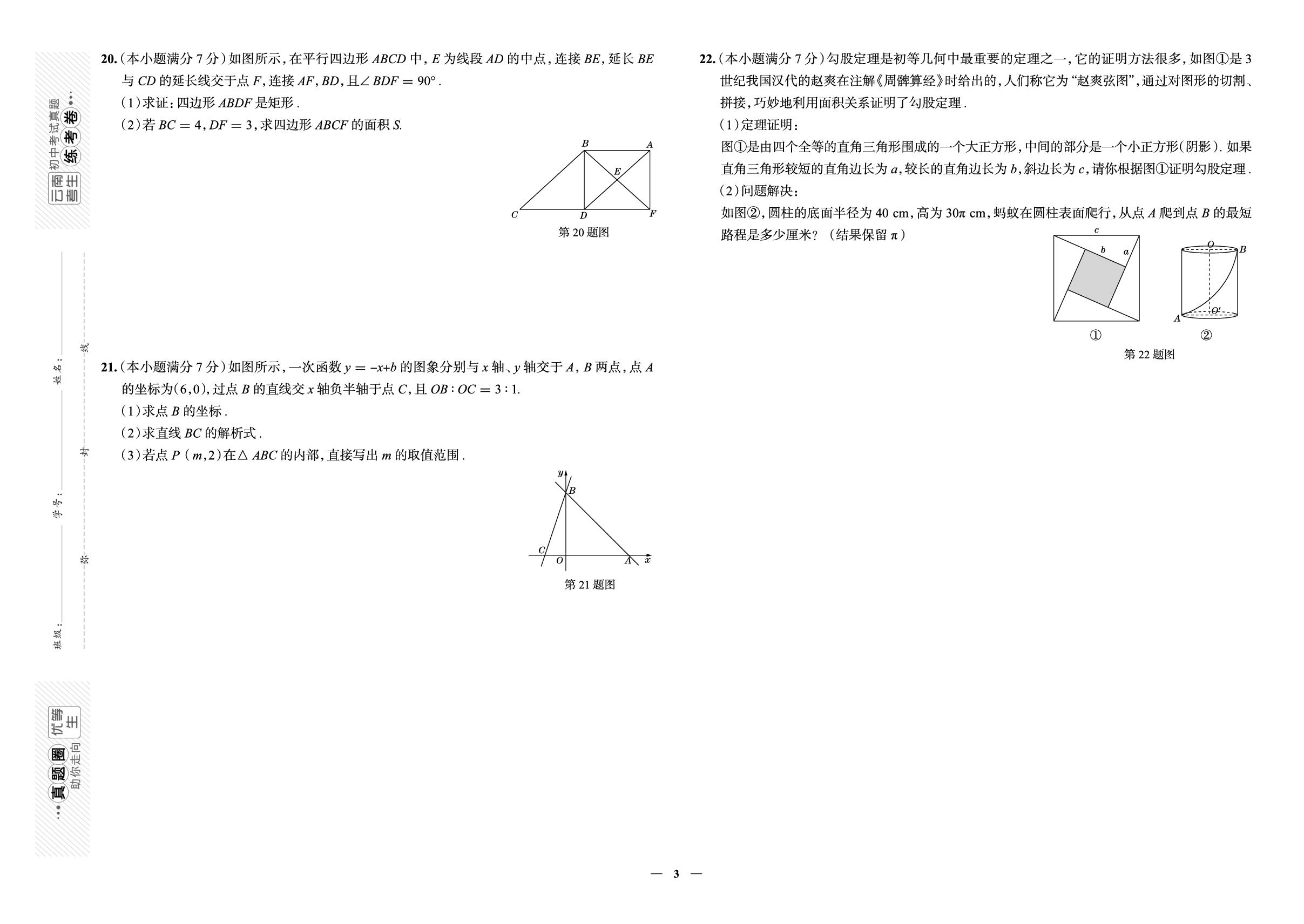 4.云南省昆明市五华区2022-2023学年八年级下学期数学期末考试真卷（人教版）