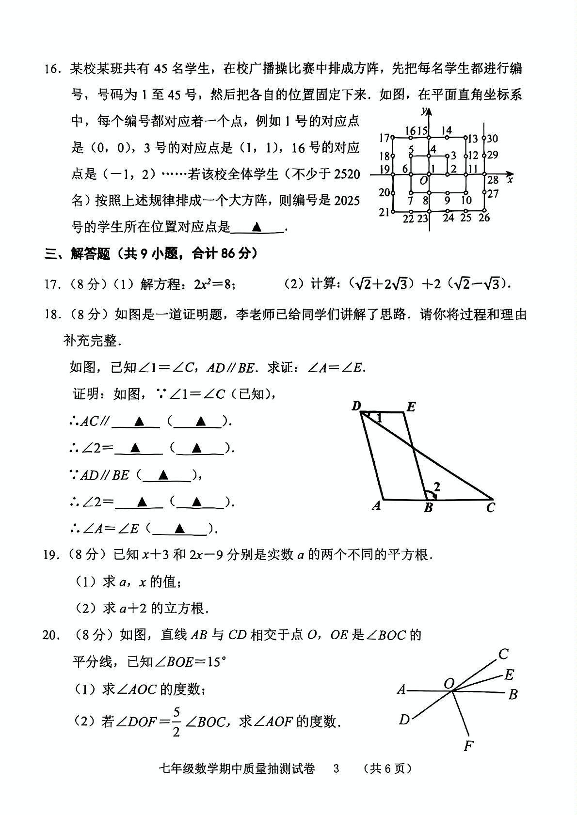 福建省龙岩市新罗区部分学校2024-2025学年下学期七年级数学期中试卷