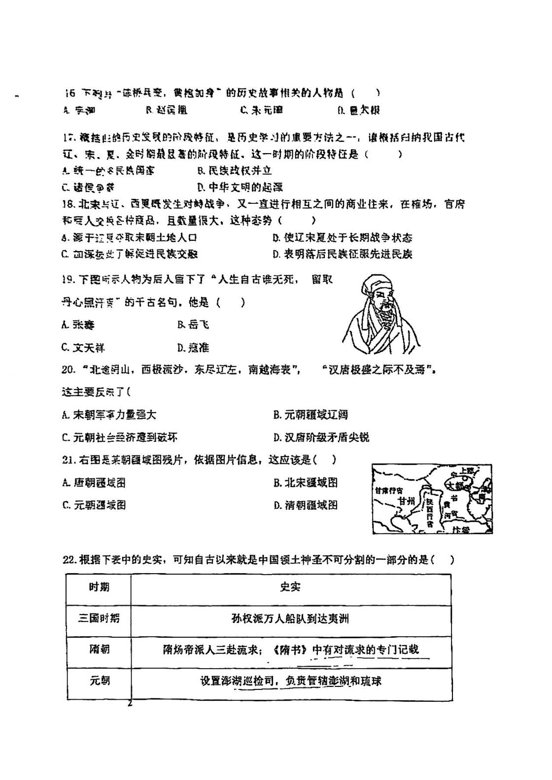 天津市红桥区第一学区2024-2025学年七年级下学期期中历史试卷