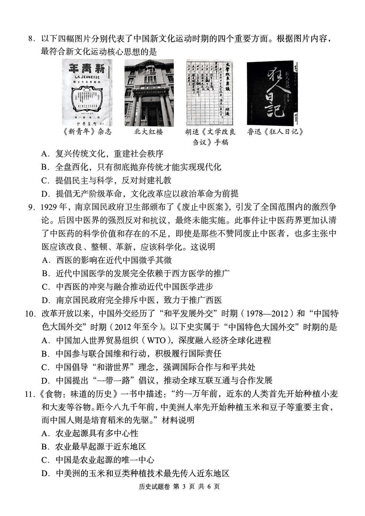 湖南省A佳2024-2025学年高二下学期期中考试历史试题