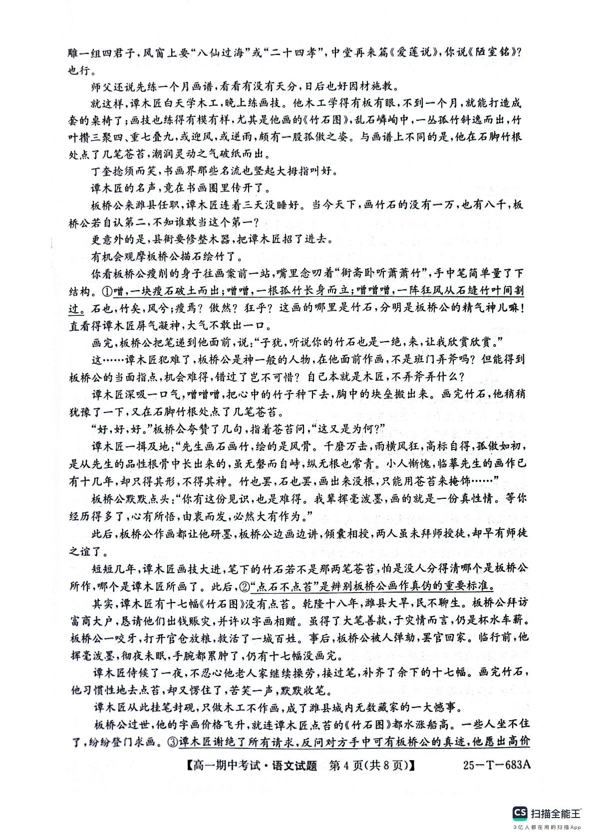陕西省榆林市府谷县第一中学2024-2025学年高一下学期4月期中考试语文试题