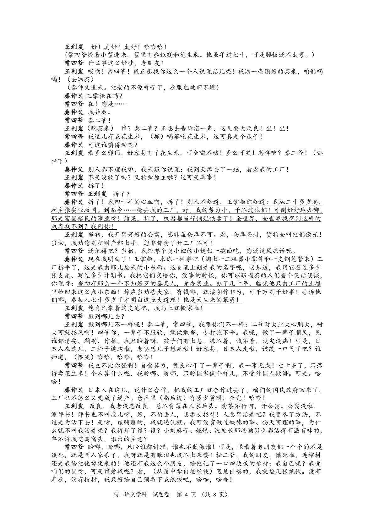 浙江省浙东北县域名校发展联盟2024-2025学年高二下学期4月期中考试语文试题