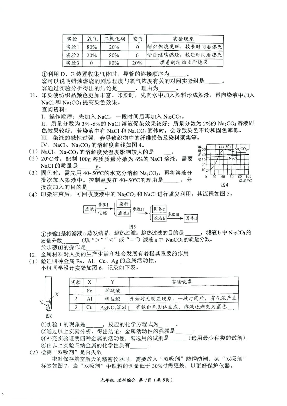 2025年贵州省遵义市中考一模化学试题